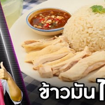 สูตรการทำ คอหมูไส้ย่าง โดย กับข้าวกับปลาโอ