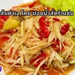 สูตรการทำ ข้าวมันไก่เจ พร้อมน้ำจิ้มสูตรเด็ด สูตรนี้น่าทำทาน โดย nokweed