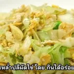 สูตรการทำ ต้มยำกุ้งน้ำข้น สูตรลับของเจ๊หมู โดย ชีวิตติดรีวิว