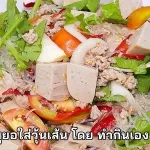 สูตรการทำ ปลาร้าปลาสร้อย สูตรโบราณ นำเสนอโดย เติมไขมัน Channel