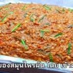 สูตรการทำ ปลาร้าบองสมุนไพรผัด โดย เข้าครัวทํากิน