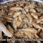 สูตรการทำ ยำหมูยอใส่วุ้นเส้น โดย ทำกินเอง Official