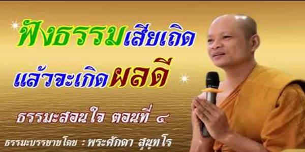 ธรรมะสอนใจ