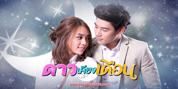 ดาวเคียงเดือน