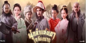 ซีรีย์ ผู้กล้าแห่งเขาเหลียงซาน 2562 (EP.1-10 ตอนจบ) END เรื่องราวของวรรณกรรมที่เป็น 1 ใน 4 สุดยอดวรรณกรรมจีน ซีรีส์จีนในตำนาน ที่ใช้นักแสดงเด็กตลอดทั้ง เรื่อง
