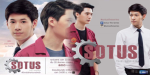 ซีรีย์ SOTUS The Series พี่ว้ากตัวร้ายกับนายปีหนึ่ง 2559 (EP.1-15 ตอนจบ) HD END