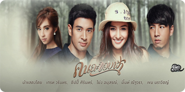 ละคร คนละขอบฟ้า