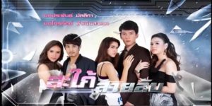 สะใภ้สายลับ