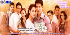 ละคร เลือดรักทระนง 2559 (EP.1-15 ตอนจบ) HD END