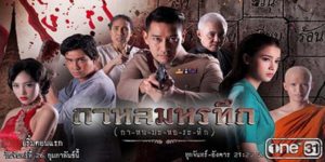 ละคร กาหลมหรทึก (กา-หน-มะ-หอ-ระ-ทึก) 2561 (EP.1-26 ตอนจบ) END เงื่อนงำอันนำพาไปสู่คดีฆาตกรรมต่อเนื่องพิลึกพิลั่น คำสักประหลาดทั่วเขตพระนครและจังหวัดธนบุรี รอยแผลจากประวัติศาสตร์ และความลับทางวรรณศิลป์แห่งสยามประเทศ