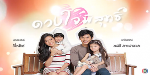 ดวงใจพิสุทธิ์