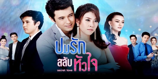 ปมรักสลับหัวใจ