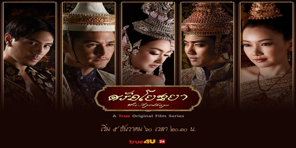 ศรีอโยธยา