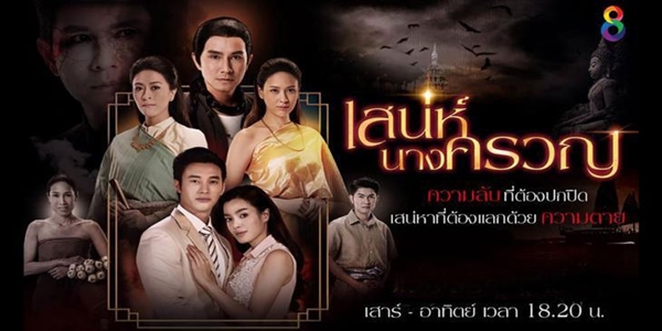 เสน่ห์นางครวญ