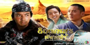 8 เทพอสูรมังกรฟ้า