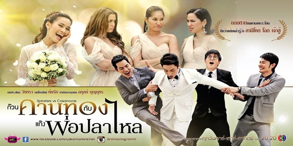 ก๊วนคานทองกับแก๊งพ่อปลาไหล