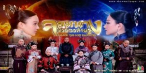 ซีรีส์ จอมนางวังต้องห้าม 3 2557 (ตอนที่ 1-53 ตอนจบ) END โชคชะตาที่พลิกผันของสองหนุ่มสาว “เหลียนเฉิง” และ “เหิงไท่”