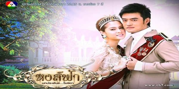 หงส์ฟ้า