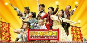 หลงเหมิน สำนักซ่าส์ ผ่ายุทธภพ