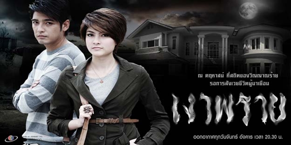 เงาพราย