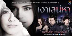 ละคร เงาเสน่หา 2560 (EP.1-24 ตอนจบ) END เธอแกล้งหายสาบสูญเพื่อรอแก้แค้นคนที่ทรยศในความรักของเธอ