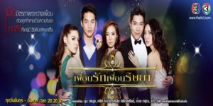 ละคร เพื่อนรักเพื่อนริษยา 2558 (ตอนที่ 1-12 ตอนจบ) END เมื่อ เพื่อนรัก กลายเป็น เพื่อนริษยา เมื่อ ความรัก กลายเป็น ความแค้น ความรัก ความสุข ความสัมพันธ์ในอดีตที่ผ่านมา จะหวนกลับมาได้อีกครั้งหรือจะกลายเป็นอดีตที่ผ่านแล้วผ่านเลยตลอดไป