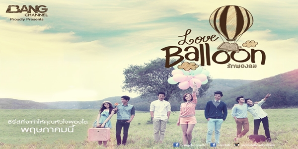 Love Balloon รักพองลม