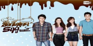 ละคร ช็อกโกแลต 5 ฤดู 2557 (EP.1-28 ตอนจบ) HD END