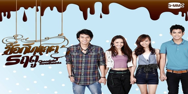 ช็อกโกแลต 5 ฤดู