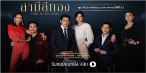 สามีสีทอง