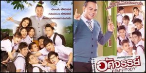 ซีรีส์ อัศจรรย์คุณครูเทวดา 2558 (EP.1-23 ตอนจบ) END ถ้าคุณมีพลังพิเศษเหมือนเทวดา บันดาลอะไรก็ได้ คุณจะใช้มันทำอะไร ?