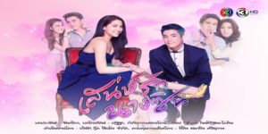 ละคร เสน่ห์รักนางซิน 2561 (EP.1-16 ตอนจบ) END พริม สาวสวยกำพร้าสู้ชีวิตวัย 23 ปีผู้มีความ หลงใหลเรื่องรองเท้าชนิดเข้าเส้นเลือด พริมมุ่งมั่นตั้งใจว่าสักวันเธอจะมีแบรนด์รองเท้าเป็นของตัวเอง เพื่อสานฝันของ พาพร แม่ซึ่งเป็นอดีตช่างเย็บรองเท้าให้สำเร็จ และเพื่อตามหาเขาผู้ชายคนเดียวที่ได้ครอบครองหัวใจของเธอ แม้ว่าเขาจะทิ้งเธอกับแม่ไปตั้งแต่เธอยังไม่เกิดก็ตาม