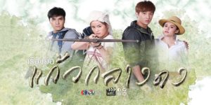 เมือง กับ ป่า ย่อมมีกฏเกณฑ์ต่างกัน หากในความรัก ไม่มีกฏเกณฑ์ใดมาแบ่งแยก ออกคำสั่ง หรือกำหนดได้