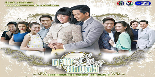 เรื่องราวของหญิงสาวที่ชีวิตหักเหตั้งแต่แบเบาะ จากทายาทตระกูลผู้ดีไปเป็นลูกของชาวบ้านที่มีฐานะยากจน หนำซ้ำต้องผจญชะตากรรมกับพ่อเลี้ยงที่คอยคิดร้ายอยู่ตลอดเวลา