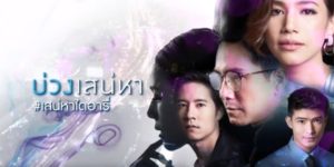 บ่วงเสน่หา