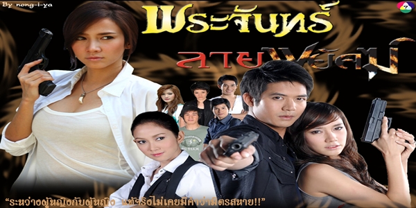 พระจันทร์ลายพยัคฆ์