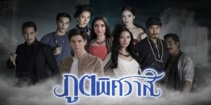 ภูตพิศวาส