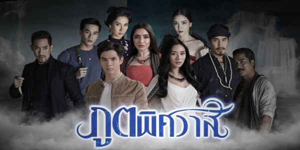 ภูตพิศวาส