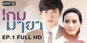 เกมมายา