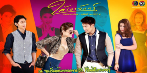 ละคร ใต้เงาจันทร์ 2558 (EP.1-21 ตอนจบ) END ใต้เงาจันทร์ นั้นมีมนตรา แสงนวลกระจ่าง โอบเอื้อ อบอุ่น ประโลมหัวใจดั่งเป็นเพื่อน แต่หากความรักมีเกินสองให้ต้องเลือก ก็ขอจันทร์ทอแสงส่อง ต้องหัวใจ ว่าใจของใครจะทอเงาทาบชิด สนิทแนบใจของเธอ