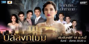ละคร บัลลังก์เมฆ 2558 (EP.1-22 ตอนจบ) END