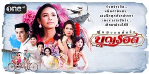 ละคร ผู้หญิงคนนั้นชื่อบุญรอด 2558 (EP.1-13 ตอนจบ) END บุญรอดออกจากโรงเรียนเพื่อไปทำงานหาเลี้ยงครอบครัว ถูกเถ้าแก่ผู้เป็นนายจ้างลวนลาม ผิดหวังกับความรัก เธอจึงออกเดินตามทางชีวิตของเธอ