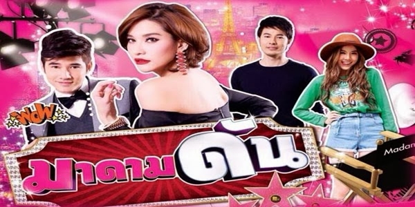 มาดามดัน