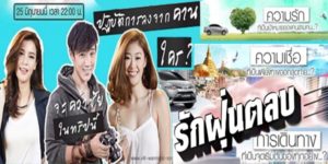 ละคร รักฝุ่นตลบ 2559 (EP.1-8 ตอนจบ) END ในการเดินทาง จุดหมายอาจจะไม่ใช่สิ่งสำคัญเสมอไป ระหว่างทางต่างหากที่มันให้อะไรกับเรา ความรักก็เช่นกัน สิ่งสำคัญอาจไม่ได้อยู่ที่ว่าเรารักใครมากแค่ไหน แต่มันอยู่ที่ว่า ใครต่างหากที่รักและพร้อมจะอยู่เคียงข้างเรา