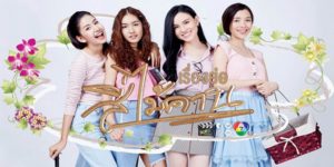 ละคร สี่ไม้คาน 2562 (EP.1-30 ตอนจบ) END เมื่อสาวทั้งสี่คนที่มีนิสัยต่างกัน ได้มีความรัก ท่ามกลางคุณยายที่เข้มงวดเพราะกลัวหลานสาวถูกผู้ชายหลอก พวกเธอจึงพยายามฝ่าฟันอุปสรรคต่างๆ เพื่อตามหาความรักแท้ของตนเอง ความรักของสาวทั้งสี่คนจะสมหวังหรือไม่ ยายลำดวนจะยอมให้หลานสาวแต่งงานกับผู้ชายหรือไม่