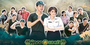 ละคร ผู้กองยอดรัก 2558 (EP.1-18 ตอนจบ) END ความรักในค่ายทหาร เมื่อ หนุ่มหล่อ ฉลาด แต่กลับต้องมาเป็นทหารเกณฑ์ ทั้งที่พ่อแม่ของเขาพยายามทุกวิถีทางที่จะไม่ให้เขาเป็นทหาร เขาได้พบรัก ร้อยเอก แพทย์หญิงฉวีผ่อง ลูกสาวคนสวยของ ผู้พัน