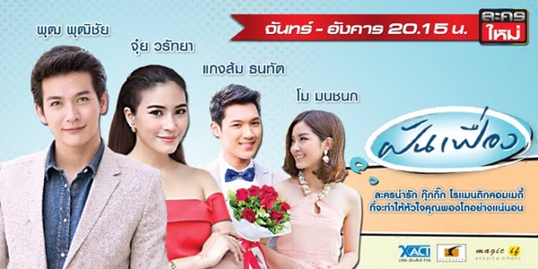 ฝันเฟื่อง