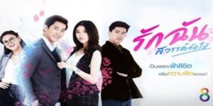 ละคร รักฉันสวรรค์จัดให้ 2561 (EP.1-28 ตอนจบ) END อุบัติเหตุทำให้หัวใจเขาหยุดเต้นชั่วขณะ แต่กลับได้คุณสมบัติพิเศษเพิ่มมา คือสามารถเห็นวิญญาณได้ เขาได้ช่วยเหลือวิญญาณต่าง ๆ ทำให้ความสัมพันธ์ของคนกับวิญญาณ เริ่มแปรเปลี่ยนเป็นความรัก