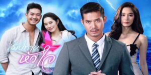 ละคร สัมปทานหัวใจ 2561 (EP.1-16 ตอนจบ) HD END