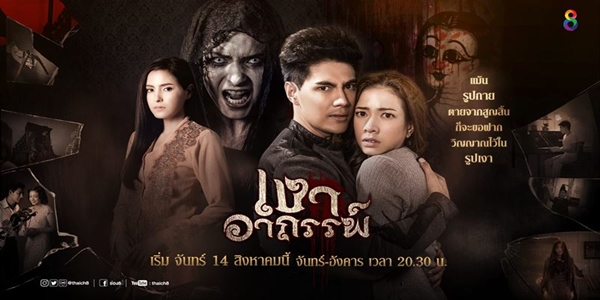 เงาอาถรรพ์
